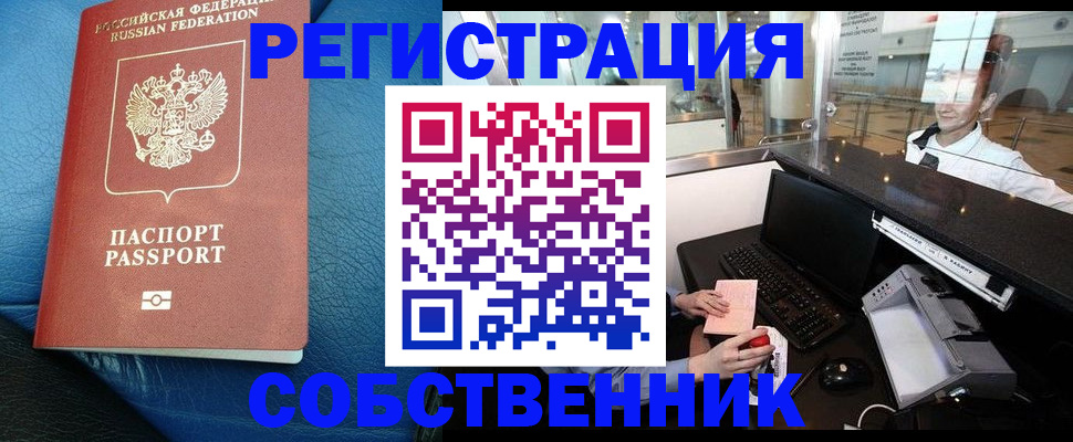 временная регистрация купить в Нефтекамске