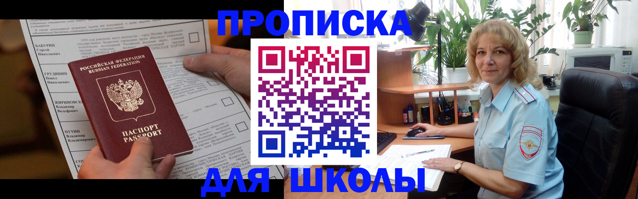 регистрация для школы в Нефтекамске