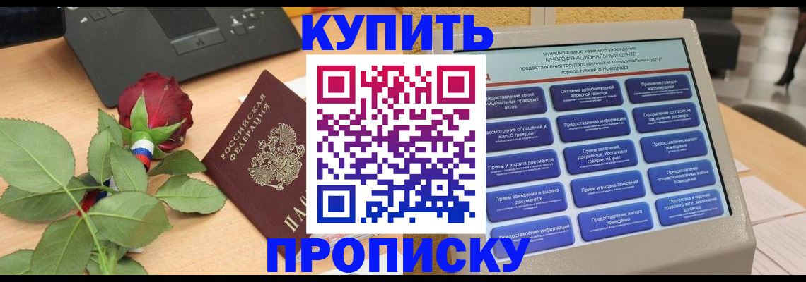 прописка в Нефтекамске