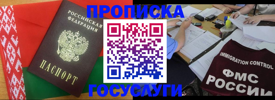 временная прописка в Нефтекамске