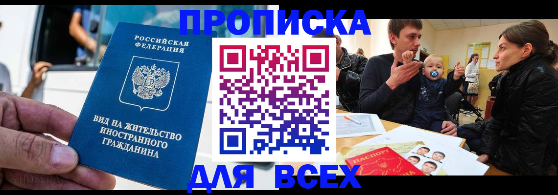 прописка регистрация в Нефтекамске